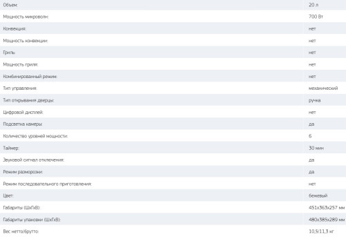 Микроволновая печь Tesler (Теслер) MM-2045 BEIGE