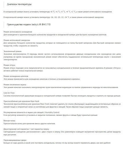 Встаиваемый холодильник Jacky's (Джекис) JR BW1770