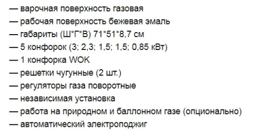 Газовая варочная панель AVEX (Авекс) FS 7052 RY