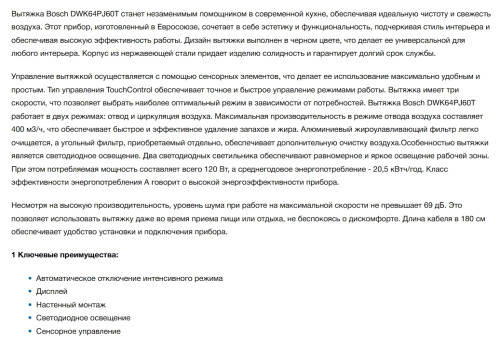Вытяжка Bosch (Бош) DWK64PJ60T