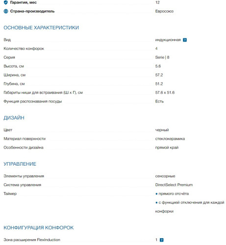 Индукционная варочная панель Bosch (Бош) PXE601DC1E