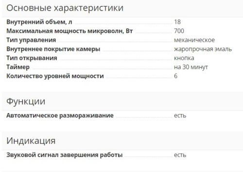 Микроволновая печь Supra (Супра) 18MW26