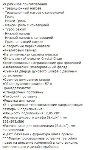 Электрический духовой шкаф Kuppersberg (Купперсберг) RC 699 C BRONZ