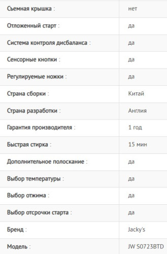 Стиральная машина Jacky's (Джекис) JW S0723BTD