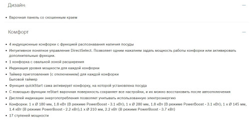 Индукционная варочная панель Bosch (Бош) PIF651FB1E