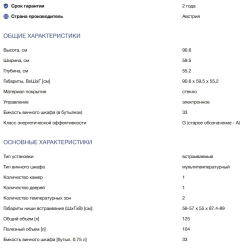 Встраиваемый винный шкаф Liebherr (Либхер) EWTgw 1683
