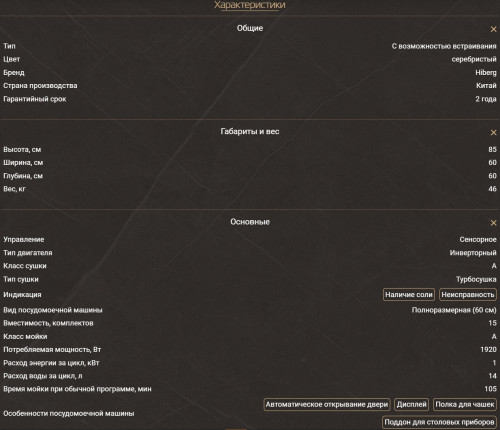 Посудомоечная машина Hiberg (Хайберг) i-F 6815 LX
