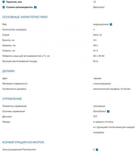Индукционная варочная панель Bosch (Бош) PXX645FC1E