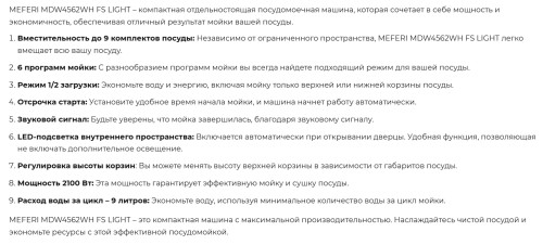Посудомоечная машина Meferi (Мефери) MDW4562WH FS LIGHT