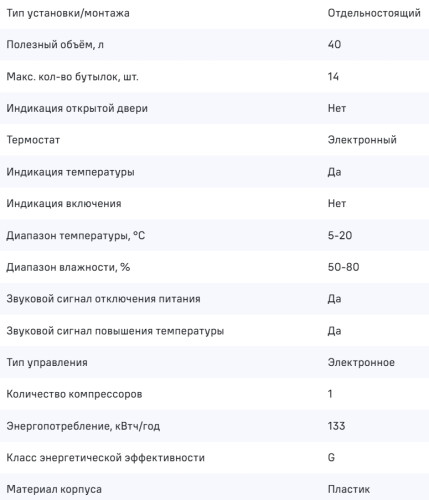 Винный шкаф MAUNFELD (Маунфилд) MFWC-40SB14