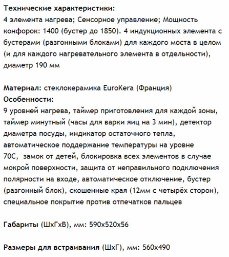 Индукционная варочная панель MAUNFELD (Маунфилд) MVI 59.2FL-BK