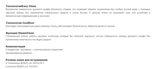 Электрический духовой шкаф Schaub Lorenz (Шауб Лоренц) SLB EB6860