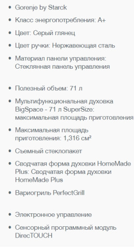 Электрический духовой шкаф Gorenje (Горенье) BO758ST