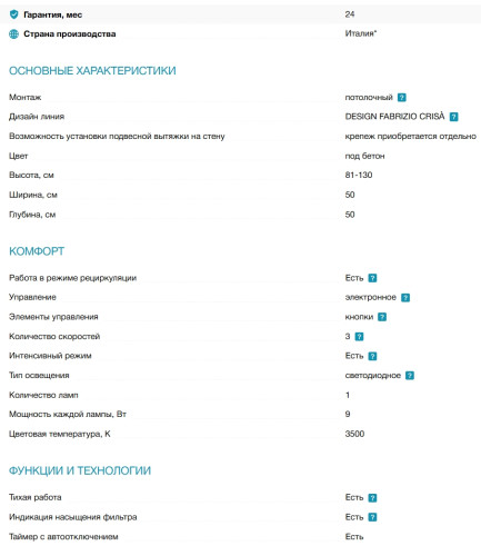 Вытяжка Elica (Элика) SHINING PELTROX/F/50