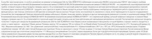 Встраиваемый холодильник Scandilux (Скандилюкс) SBSBI107EZ