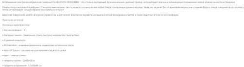 Электрическая варочная панель Delvento (Делвенто) V60D24S111