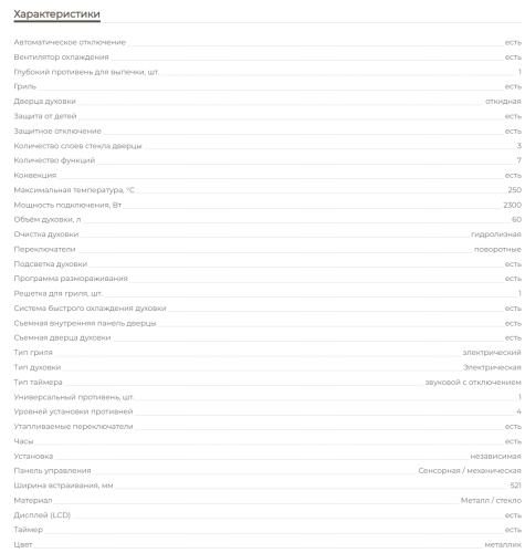 Электрический духовой шкаф MBS DE-609