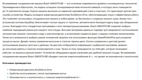 Встраиваемая посудомоечная машина Bosch (Бош) SMV2ITX18E