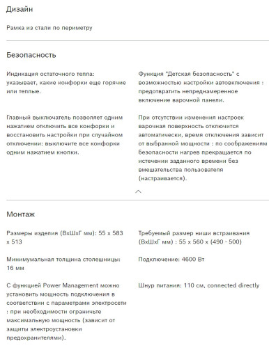 Индукционная варочная панель Bosch (Бош) PWP64RBB6E