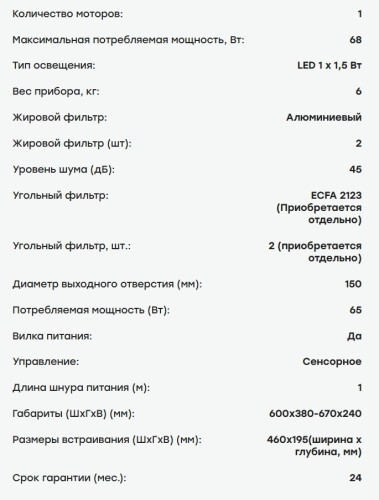 Встраиваемая вытяжка Evelux (Эвелюкс) Bond 60 WG