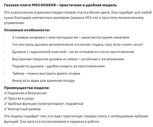 Газовая плита MAUNFELD (Маунфилд) MGC50GEW08
