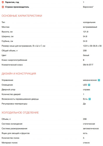 Встраиваемый холодильник Electrolux (Электролюкс) LRB3AE12S