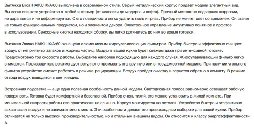 Вытяжка Elica (Элика) HAIKU IX/A/60