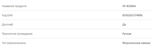 Морозильная камера Haier (Хайер) HF-82WAA