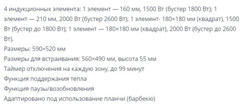 Индукционная варочная панель Zigmund-Shtain (Зигмунд-Штайн) CI 34.6 I