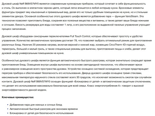 Электрический духовой шкаф NEFF (Нефф) B69VS7MY0