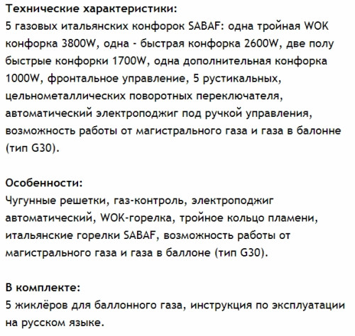 Газовая варочная панель MAUNFELD (Маунфилд) EGHE.75.33CBG2.R/G
