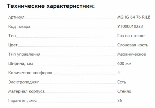Газовая варочная панель MAUNFELD (Маунфилд) MGHG.64.76RILB
