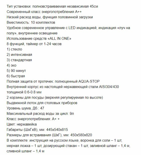 Встраиваемая посудомоечная машина MAUNFELD (Маунфилд) MLP-08PRO