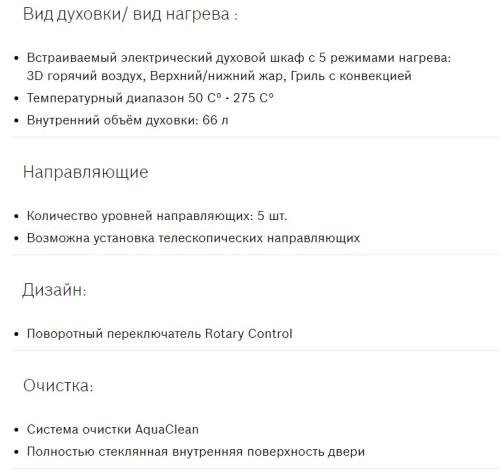 Электрический духовой шкаф Bosch (Бош) HBF512BA0R