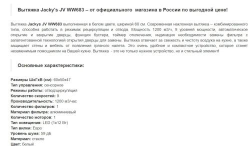 Вытяжка Jacky's (Джекис) JV WW683