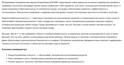 Встраиваемая посудомоечная машина Kuppersberg (Купперсберг) GLM 6081