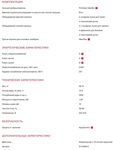 Встраиваемая посудомоечная машина AEG (АЕГ) FSB53927Z