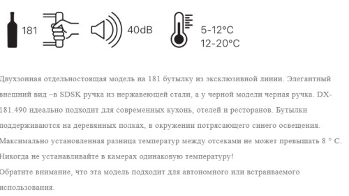 Винный шкаф Dunavox (Дунавокс) DX-181.490SDSK