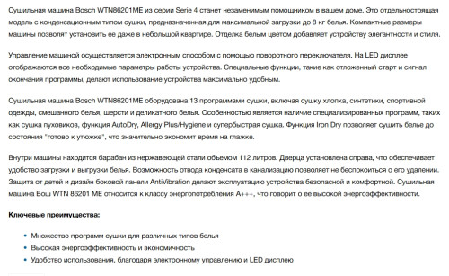 Сушильная машина Bosch (Бош) WTN86201ME