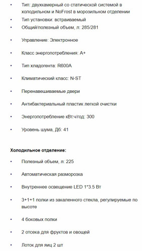 Встраиваемый холодильник MAUNFELD (Маунфилд) MBF193NFFW