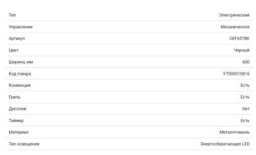Электрический духовой шкаф HOMSair (ХОМСэйр) OEF657BK