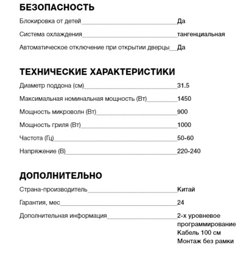 Встраиваемая микроволновая печь Teka (Тека) ML 825 TFL