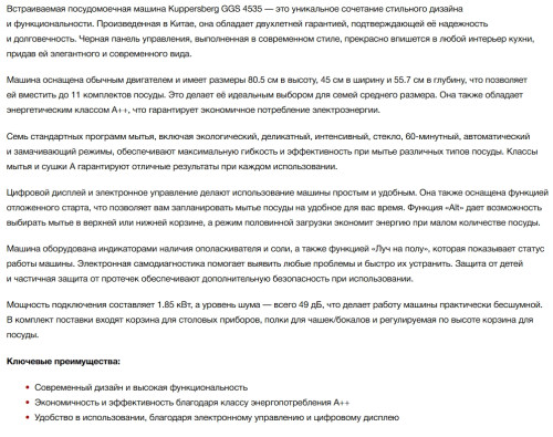 Встраиваемая посудомоечная машина Kuppersberg (Купперсберг) GGS 4535