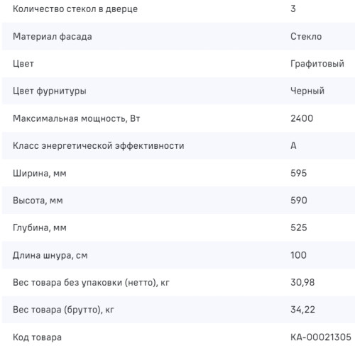 Электрический духовой шкаф MAUNFELD (Маунфилд) AEOD6063G1