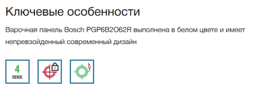 Газовая варочная панель Bosch (Бош) PGP6B2O62R