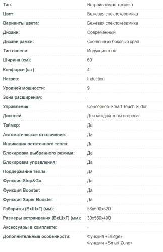 Индукционная варочная панель Korting (Кёртинг) HIB 64760 BB Smart