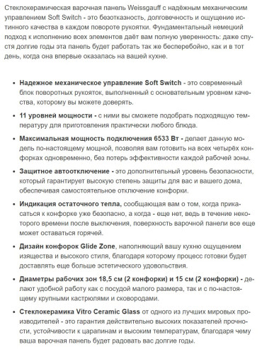 Электрическая варочная панель Weissgauff (Вайсгауф) HV 640 BK