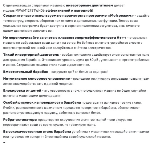 Стиральная машина MAUNFELD (Маунфилд) MFWM127IWHD