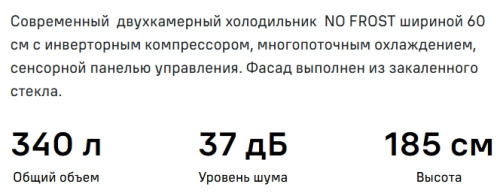 Холодильник MAUNFELD (Маунфилд) MFF185NFS Inverter