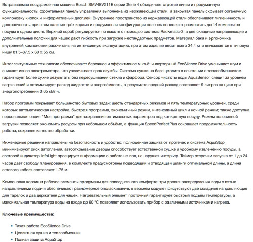 Встраиваемая посудомоечная машина Bosch (Бош) SMV4EVX11E